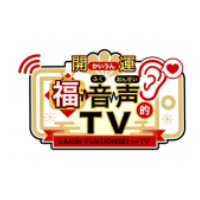 開運TV